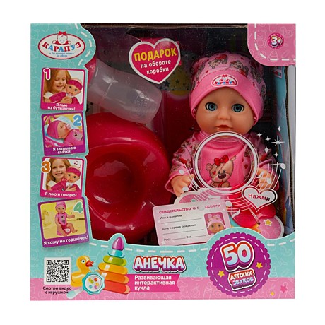 Пупс озвуч 20см, пьет, писает, закр. глазки, 3акс КАРАПУЗ