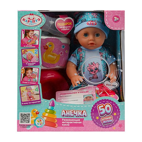 Пупс озвуч 25см, пьет, писает, закр. глазки, 4акс, 50 звуков КАРАПУЗ