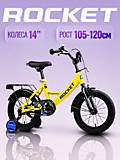 Велосипед 14" Rocket Gem, цвет желтый, арт. 14.GEM.Y.25 Велосипед 14" Rocket Gem, цвет желтый, арт. 14.GEM.Y.25