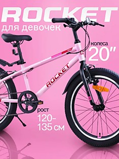 Велосипед 20" Rocket Crux, цвет розовый, размер 11"