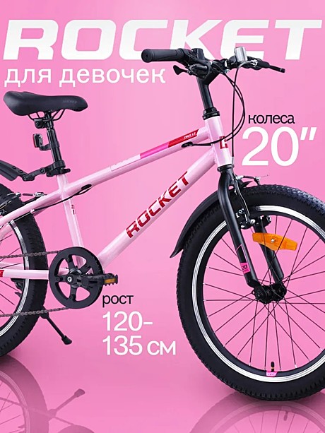 Велосипед 20