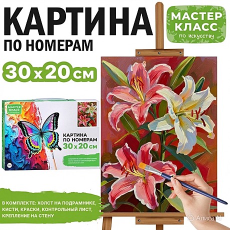 Картина по номерам 