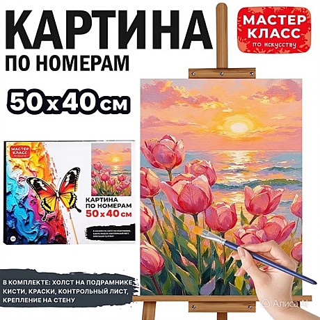 Картина по номерам 