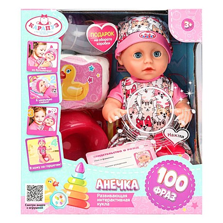Пупс озвуч 25см, Шаинский музыка пьет, писает, закр. глазки, 4акс, 100 фраз КАРАПУЗ