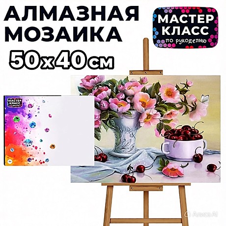 Мозаика алмазная 